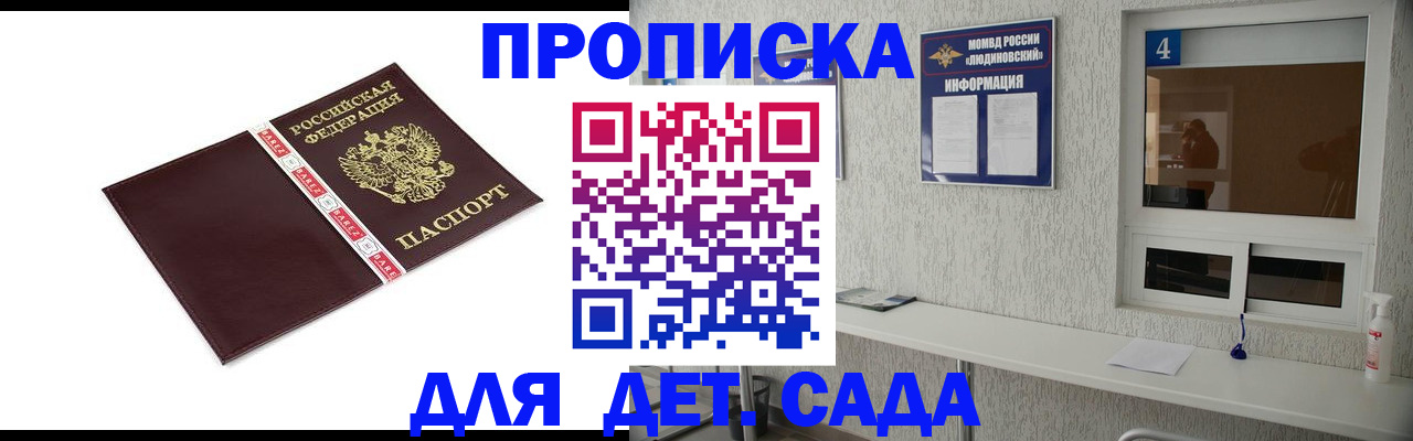 регистрация для дет. сада в Емве