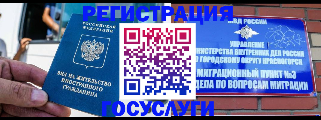прописка иностранных граждан в Емве